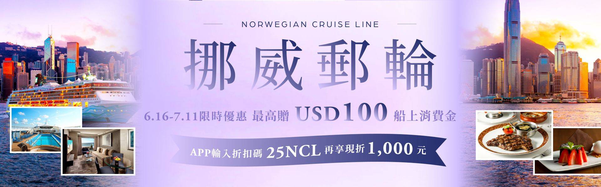NCL限時優惠